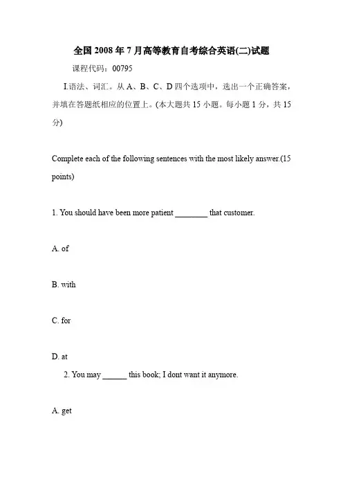 全国2008年7月高等教育自考综合英语(二)试题