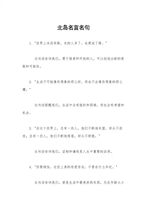 北岛名言名句