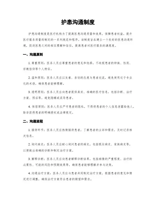 护患沟通制度