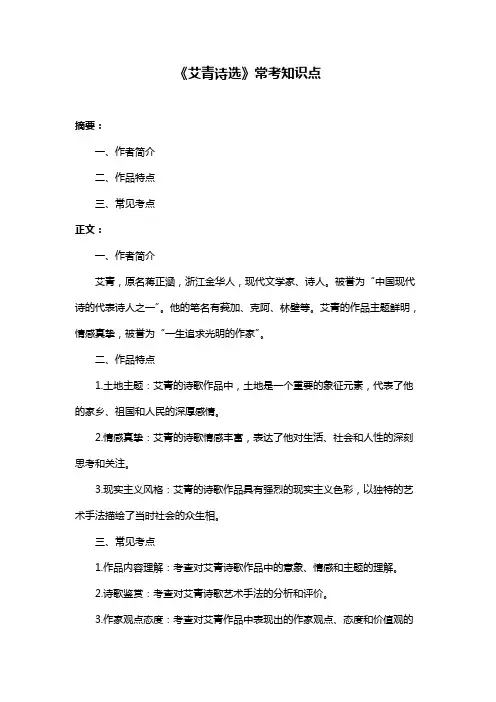 《艾青诗选》常考知识点
