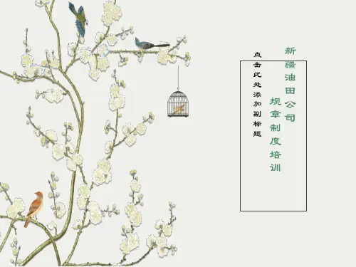 员工违纪行为处理规定讲座
