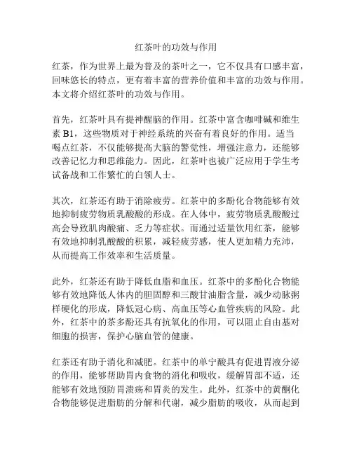 红茶叶的功效与作用