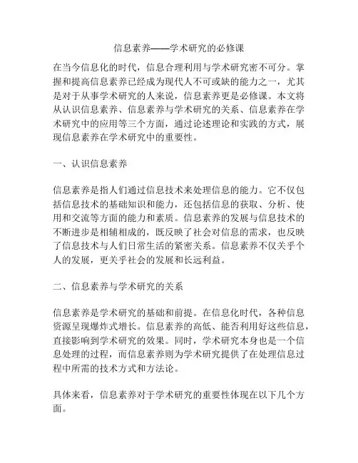 信息素养——学术研究的必修课