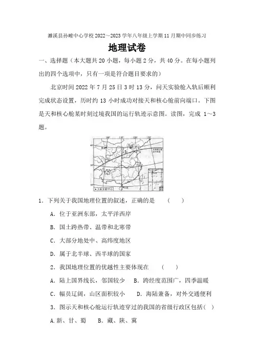 安徽省淮北市濉溪县孙疃中心学校2022-2023学年八年级上学期期中地理试题(含答案)