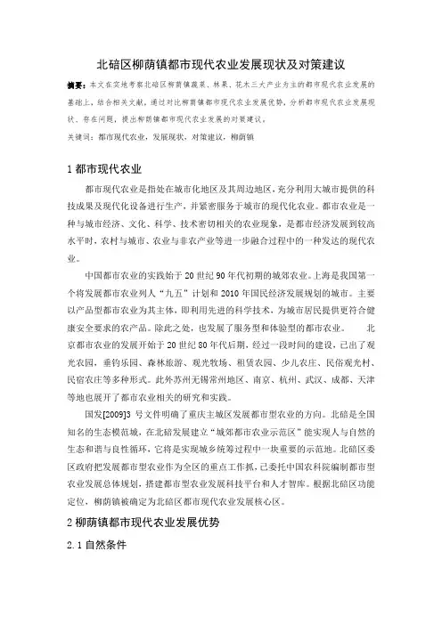 柳荫镇都市现代农业