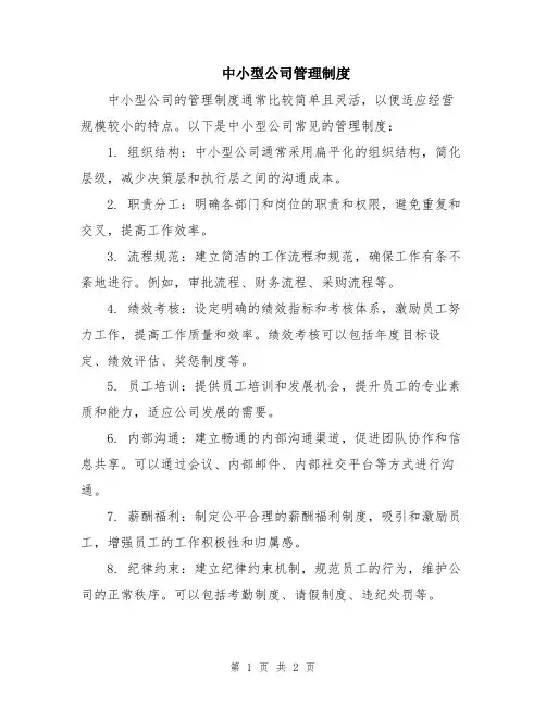 中小型公司管理制度
