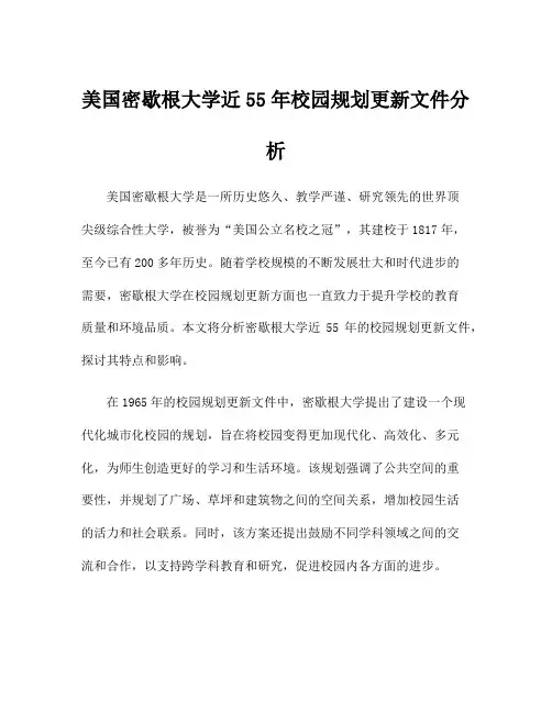 美国密歇根大学近55年校园规划更新文件分析
