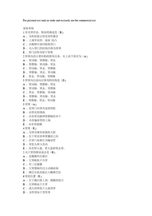 解剖学 7泌尿系统学习题