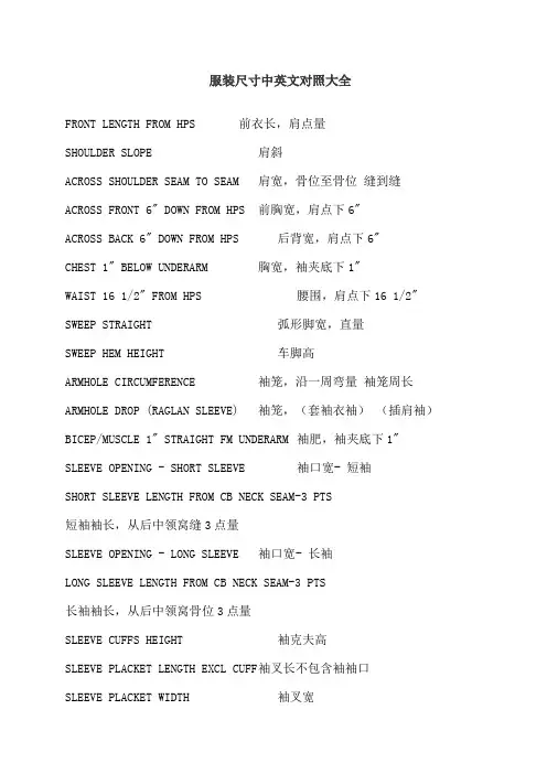 服装尺寸中英对照大全