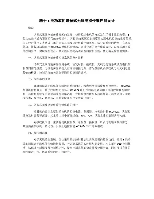 基于e类功放的谐振式无线电能传输控制设计