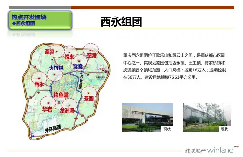 西永组团