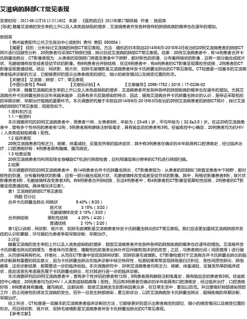 艾滋病的肺部CT常见表现