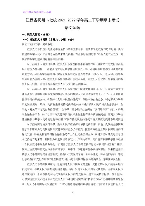 2021-2022学年江西省抚州市七校高二下学期期末考试语文试题(解析版)