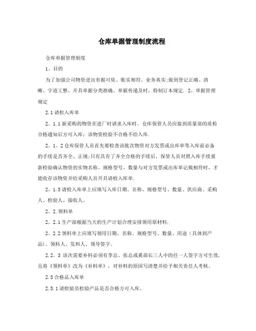 仓库单据管理制度流程