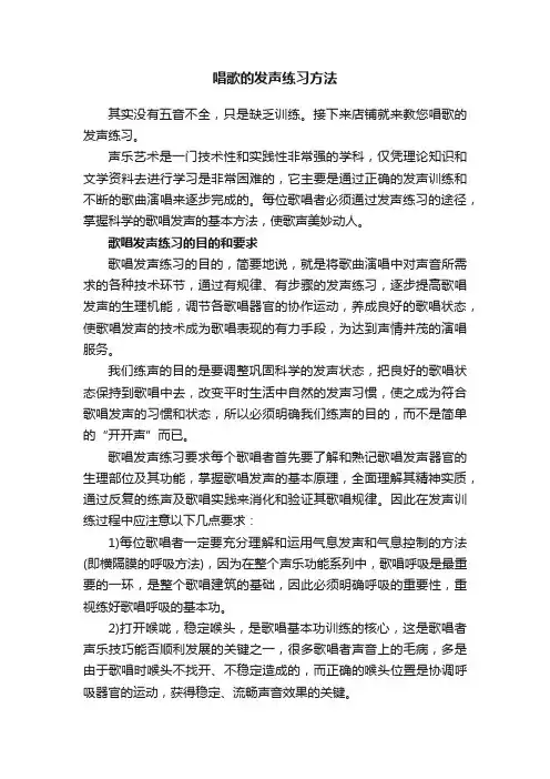 唱歌的发声练习方法