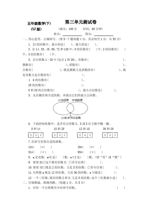 【最新】苏教版小学5五年级下册数学第三单元测试卷
