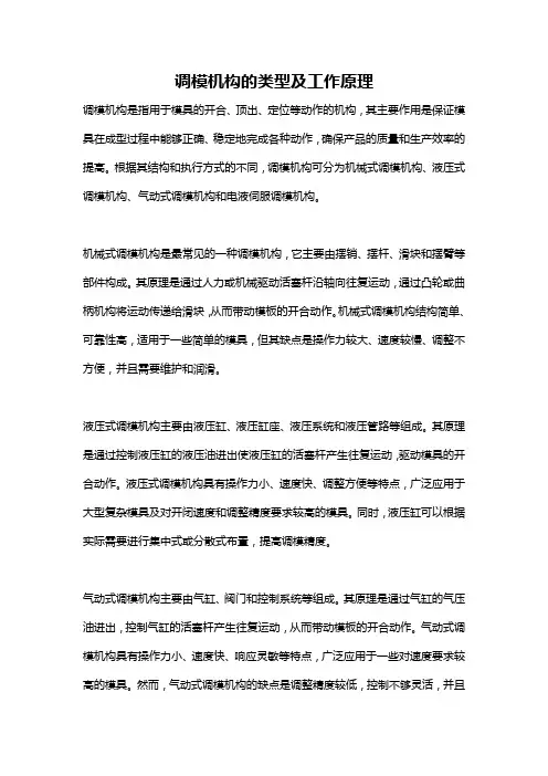 调模机构的类型及工作原理