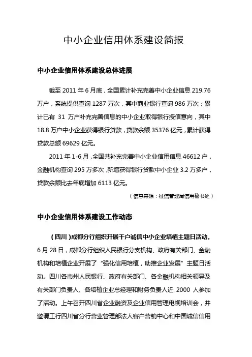 企业信用管理建设情况
