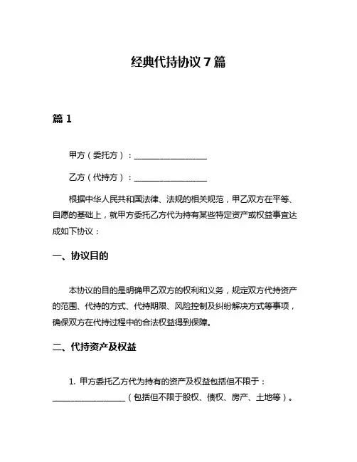 经典代持协议7篇
