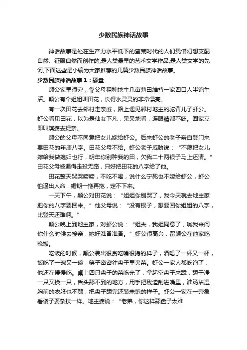 少数民族神话故事