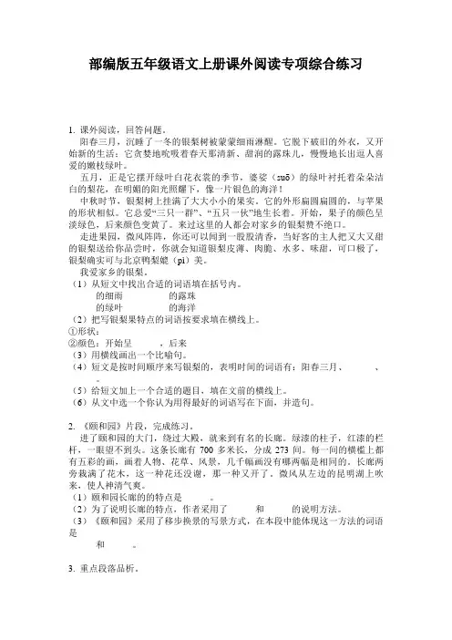 部编版五年级语文上册课外阅读专项综合练习