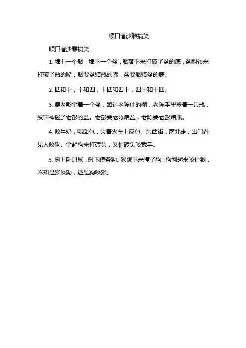 顺口溜沙雕搞笑