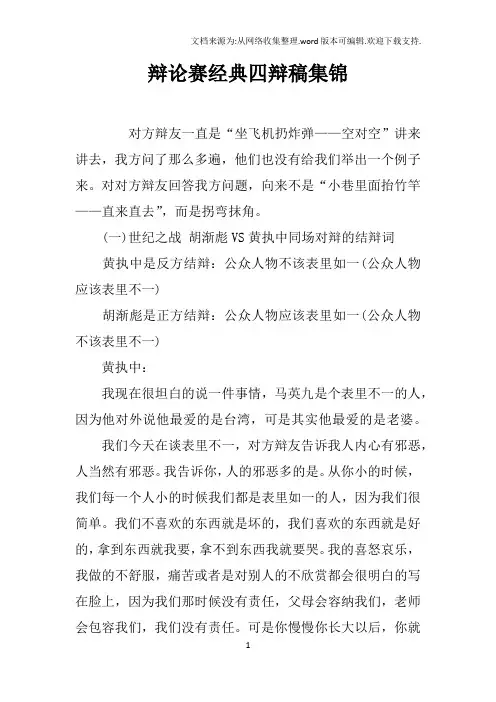 辩论赛经典四辩稿集锦