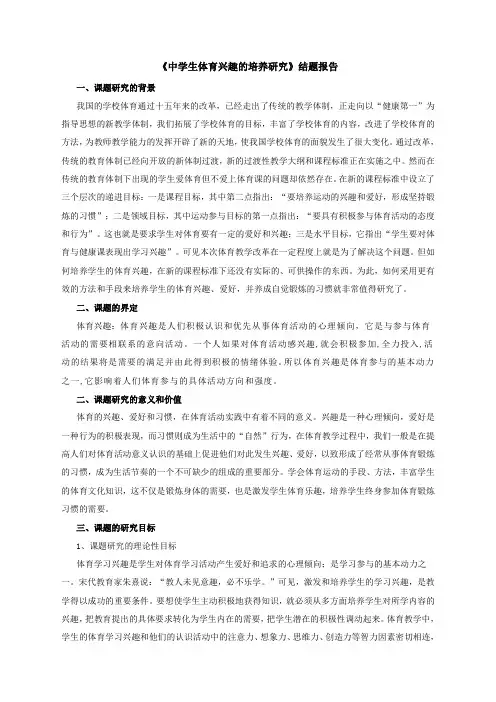 中学生体育兴趣的培养研究