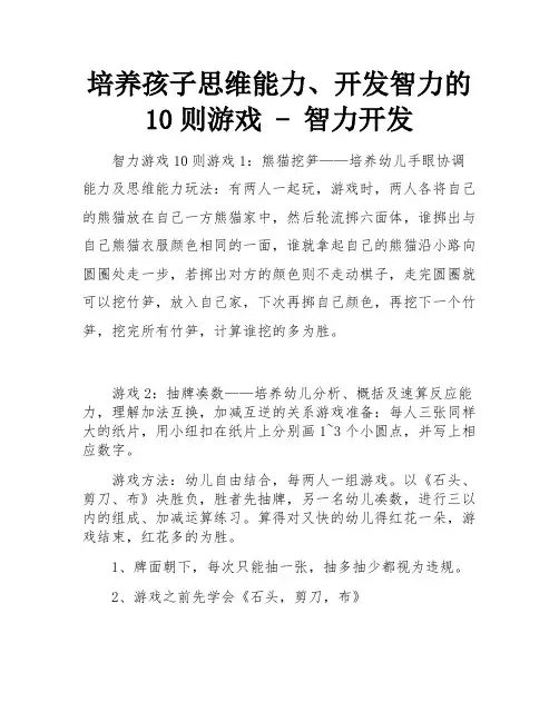 培养孩子思维能力、开发智力的10则游戏 - 智力开发