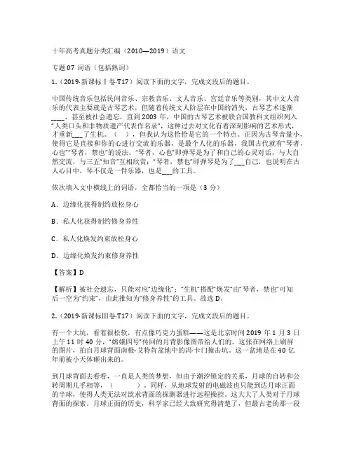 2010-2019十年高考语文真题分类汇编07词语(包括熟语)(带解析Word版)