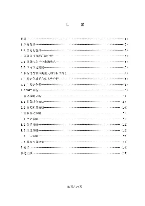 奥迪营销策略分析