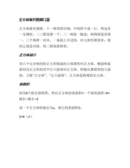 正方体展开图顺口溜