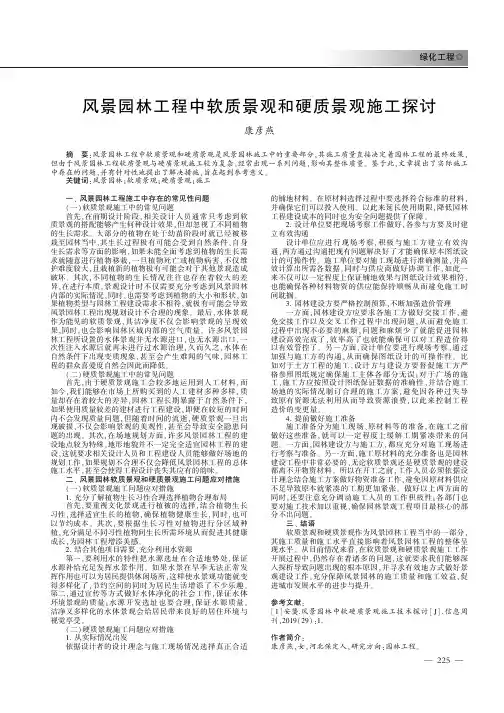 风景园林工程中软质景观和硬质景观施工探讨