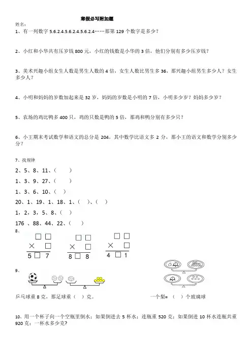 四年级数学上册寒假20道附加应用题 (经典)