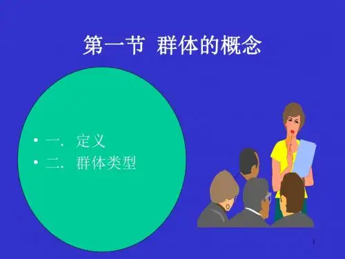 组织行为学(张德)第三章