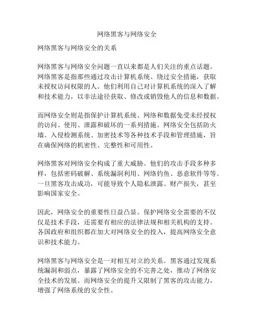 网络黑客与网络安全