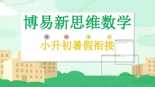 7.8近似数、有效数字及有理数的混合运算