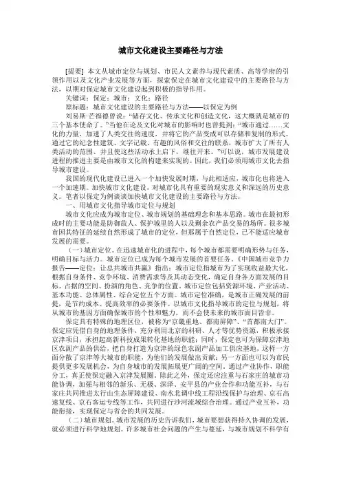 城市文化建设主要路径与方法
