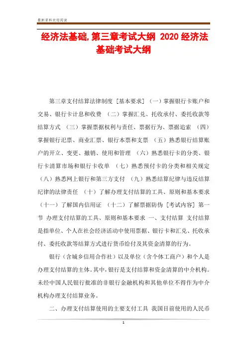 经济法基础,第三章考试大纲 2020经济法基础考试大纲