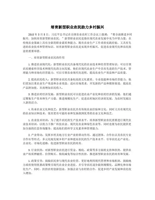 培育新型职业农民助力乡村振兴