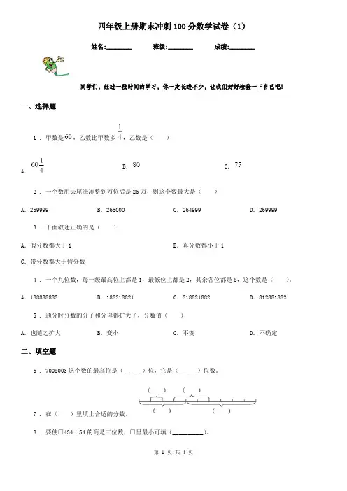 四年级上册期末冲刺100分数学试卷(1)