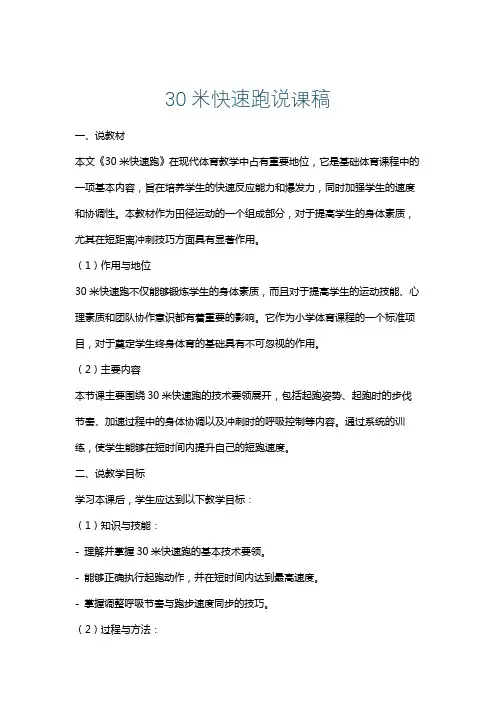 30米快速跑说课稿