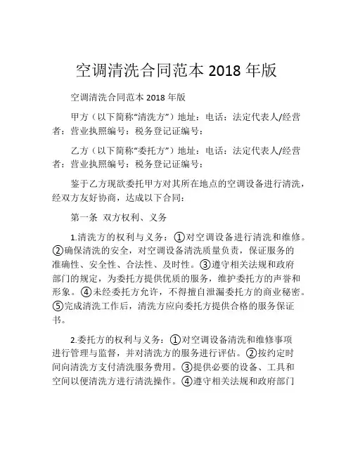 空调清洗合同范本2018年版