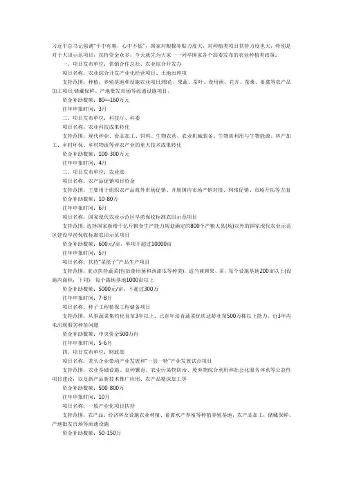 2014年最新国家农业项目补贴政策