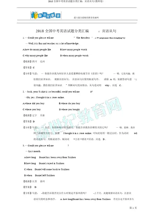 2018全国中考英语试题分类汇编：宾语从句(教师卷)