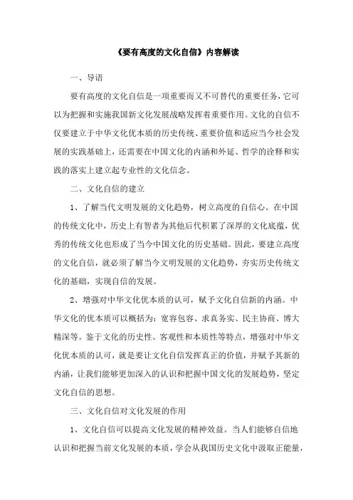 《要有高度的文化自信》内容解读