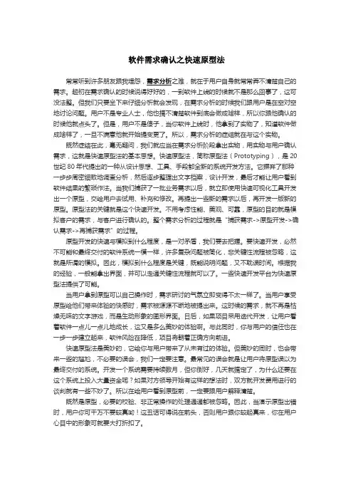 软件需求确认之快速原型法