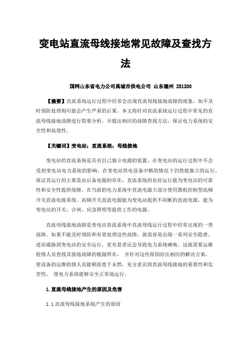 变电站直流母线接地常见故障及查找方法