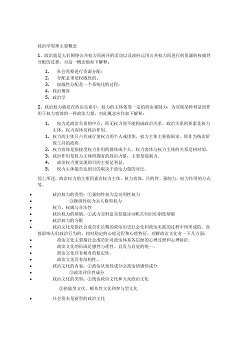 政治学原理主要概念