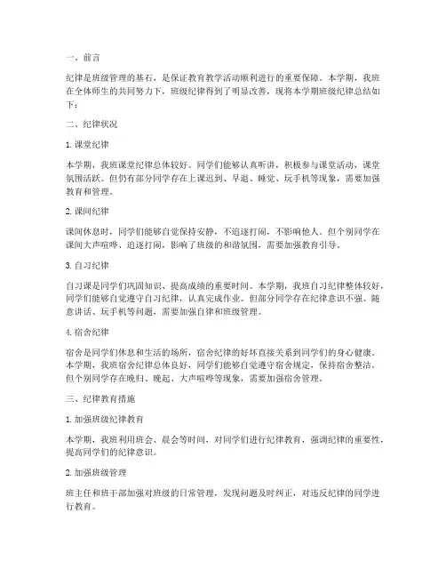 班级纪律总结范文